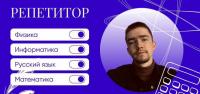 Работа репетитором | slano.ru ✅
